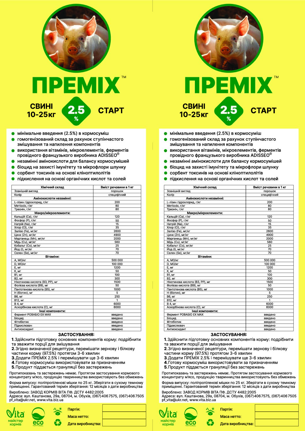 етикетка ПРЕМІХ 2,5% свині старт