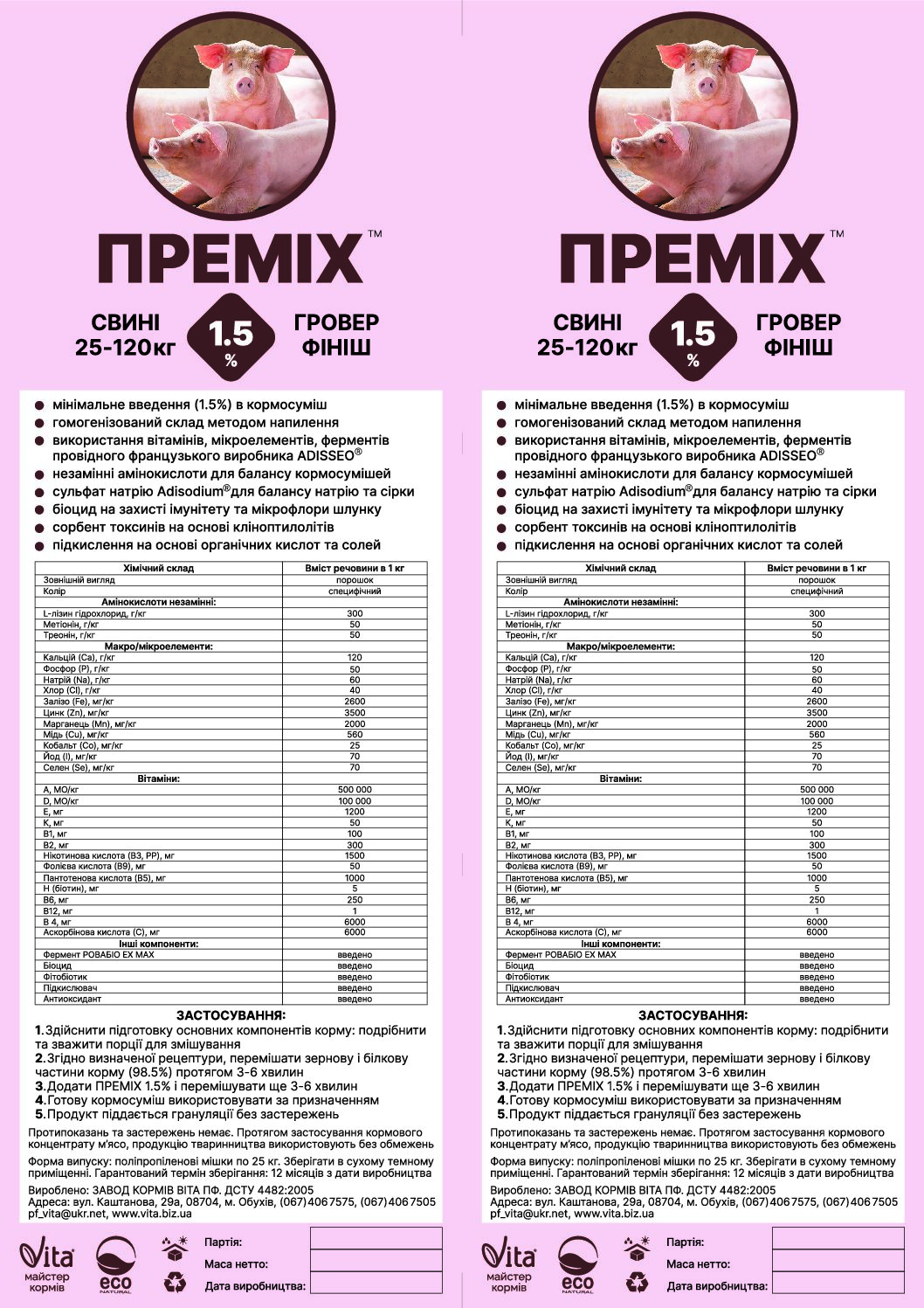 етикетка_ПРЕМІХ_1,5%_свині_гровер_фініш